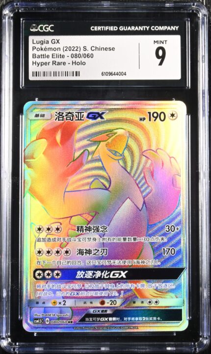 CGC 9 Lugia GX HR CSM15 #080 Battle Elite - buy in Singapore | Cardian