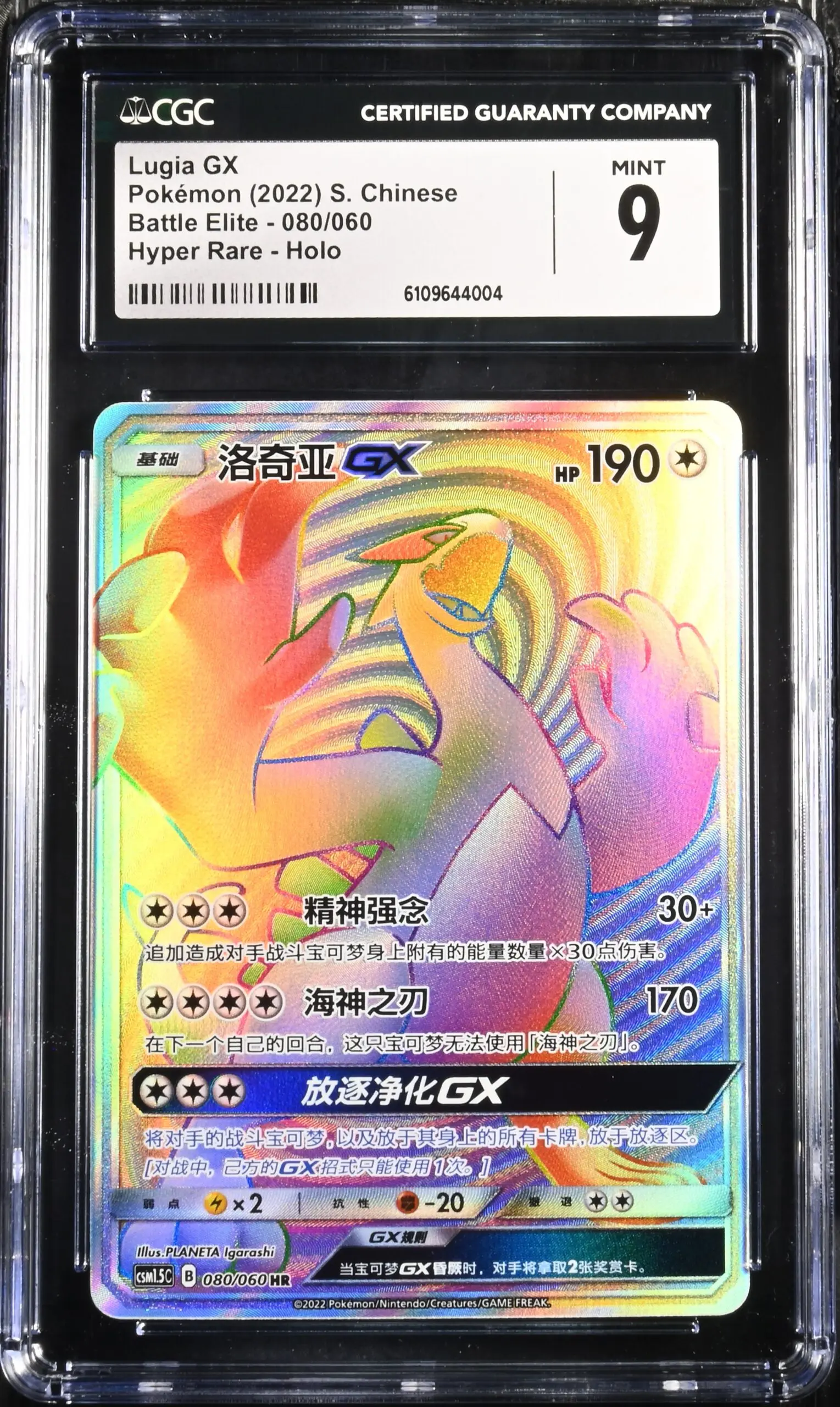 CAR6109644-004_OBV CGC 9 Lugia GX HR CSM15 #080 Battle Elite - buy in Singapore | Cardian