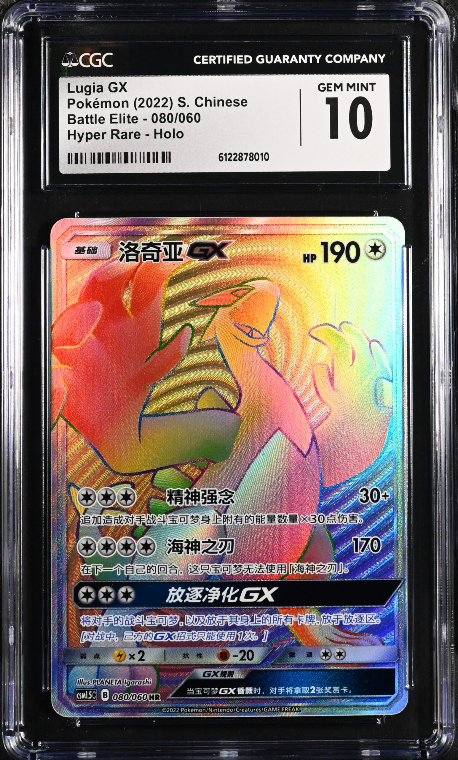 CAR6122878-010_OBV CGC 10 Lugia GX HR CSM15 #080 Battle Elite - buy in Singapore | Cardian