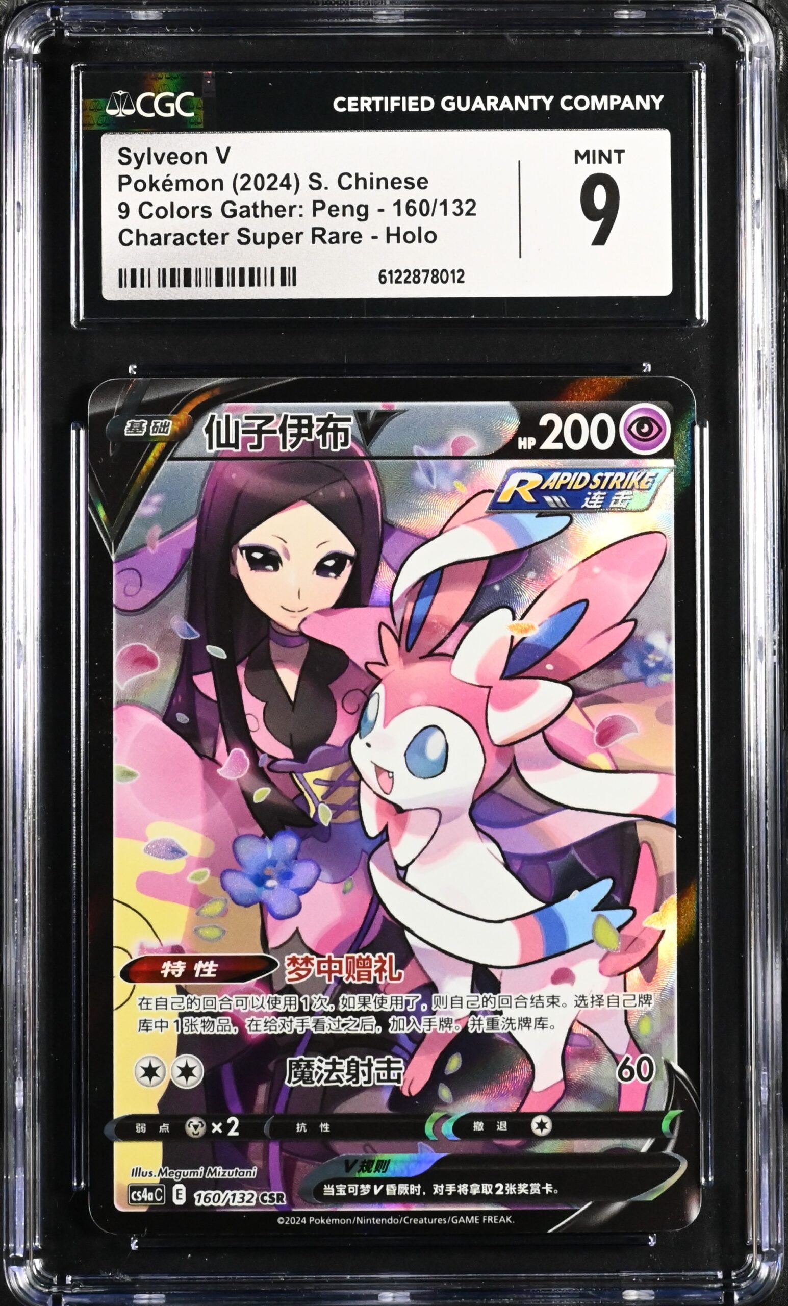 CGC 9 Sylveon V CSR CS4A #160 Nine Colors Gathering Set A - buy in Singapore | Cardian