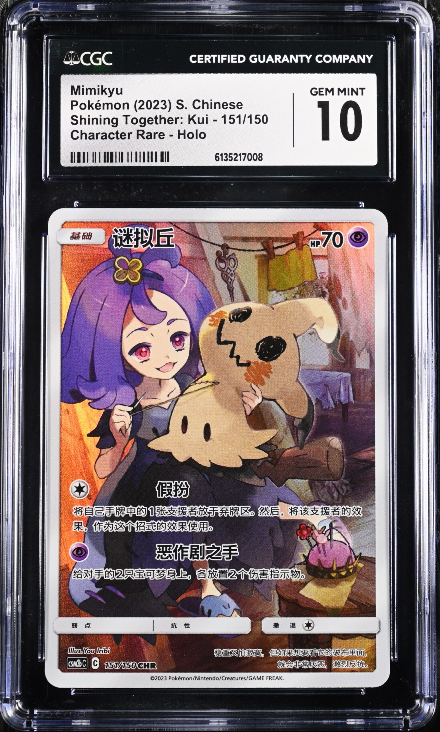 CAR6135217-008_OBV CGC 10 Mimikyu CHR CSM2B #151 Shining Together Set B - buy in Singapore | Cardian