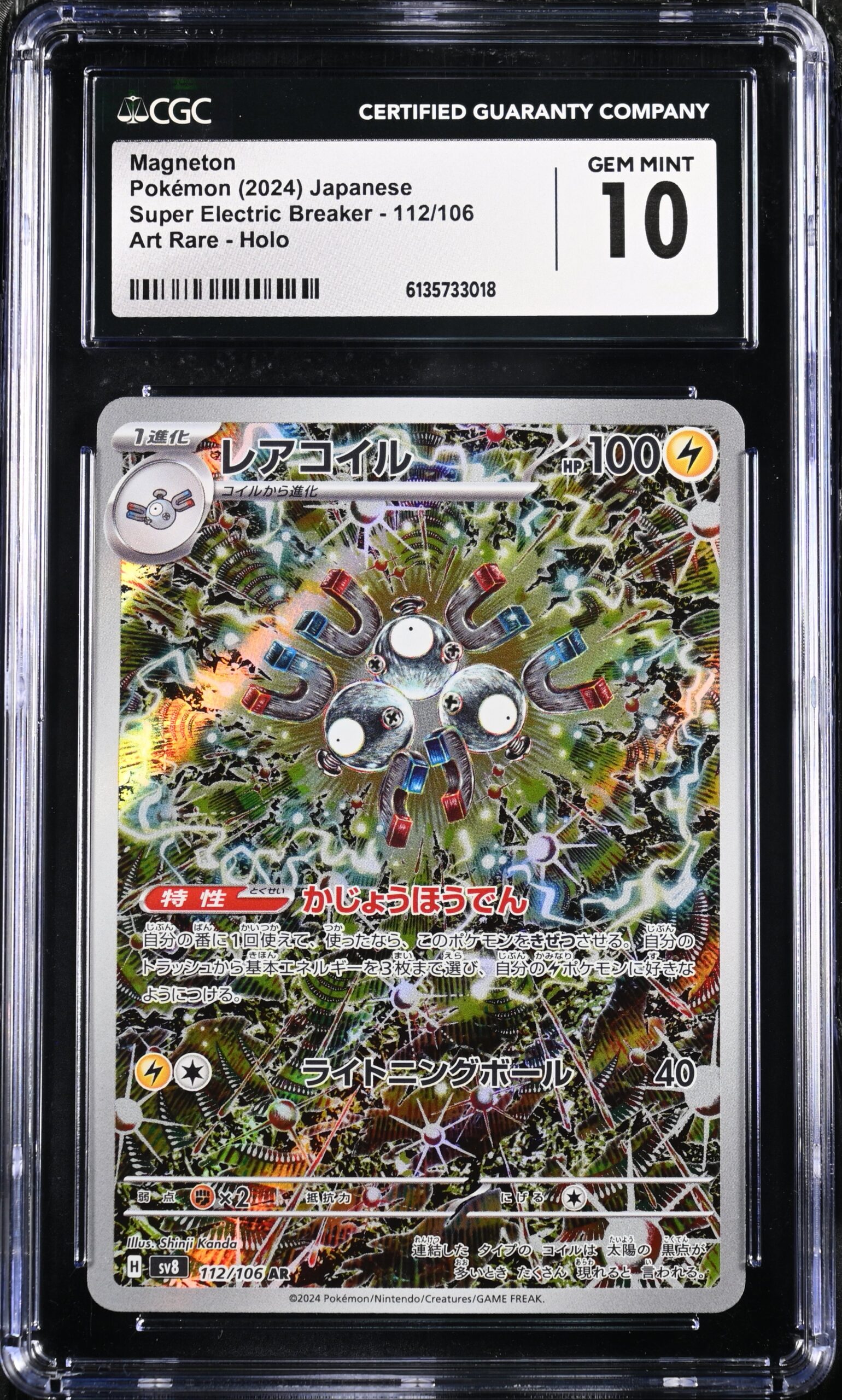 CAR6135733-018_OBV CGC 10 Magneton AR SV8 #112 Super Electric Breaker - buy in Singapore | Cardian