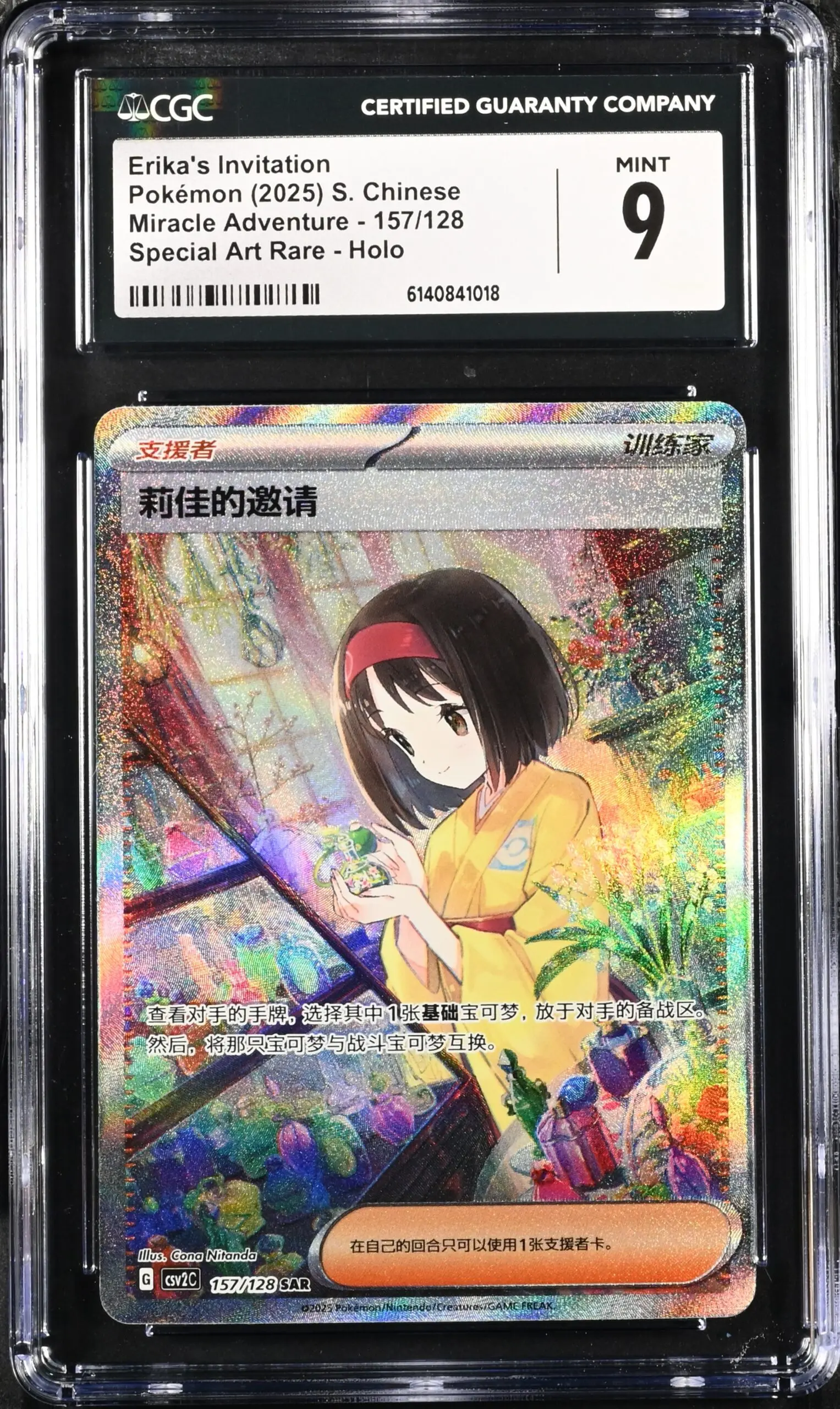 CGC 9 Erika's Invitation SAR CSV2 #157 Miracle Journey - buy in Singapore | Cardian