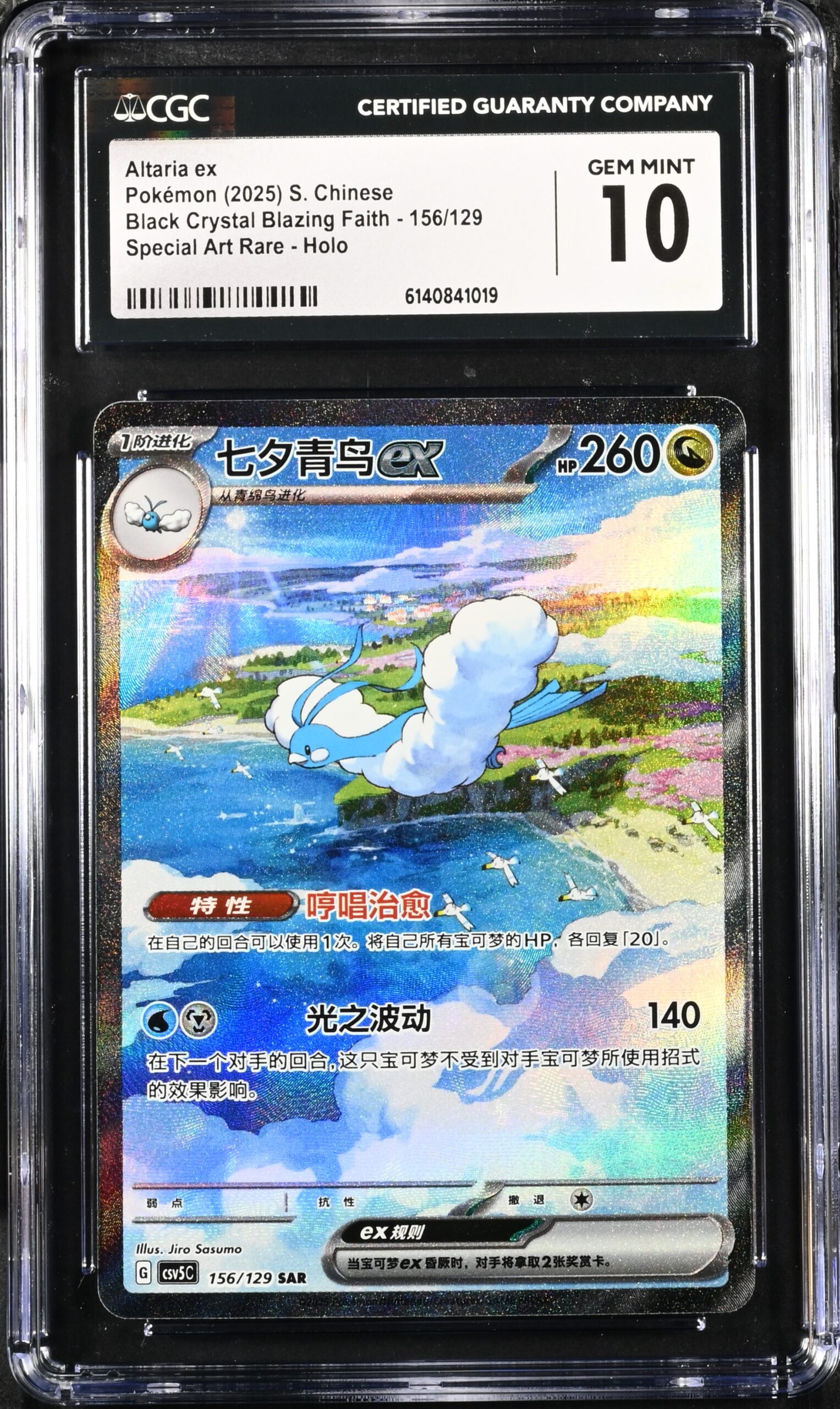 CAR6140841-019_OBV CGC 10 Altaria ex SAR CSV5 #156 Dark Crystal Blaze - buy in Singapore | Cardian