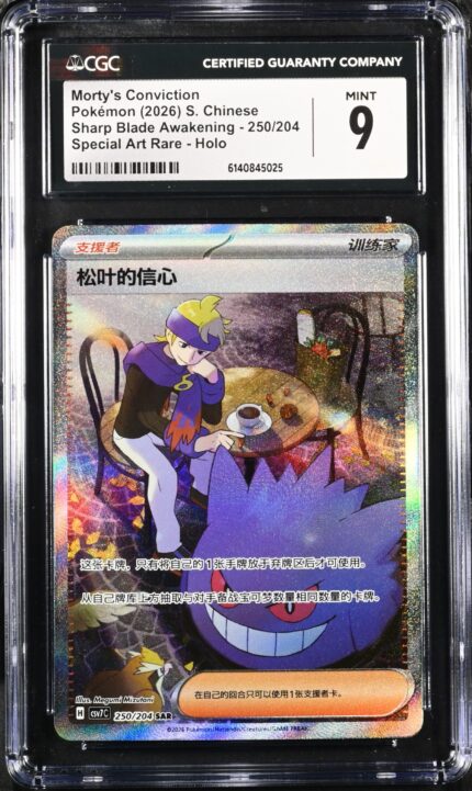 CGC 9 Morty's Conviction SAR CSV7 #250 Blade Awakened - buy in Singapore | Cardian