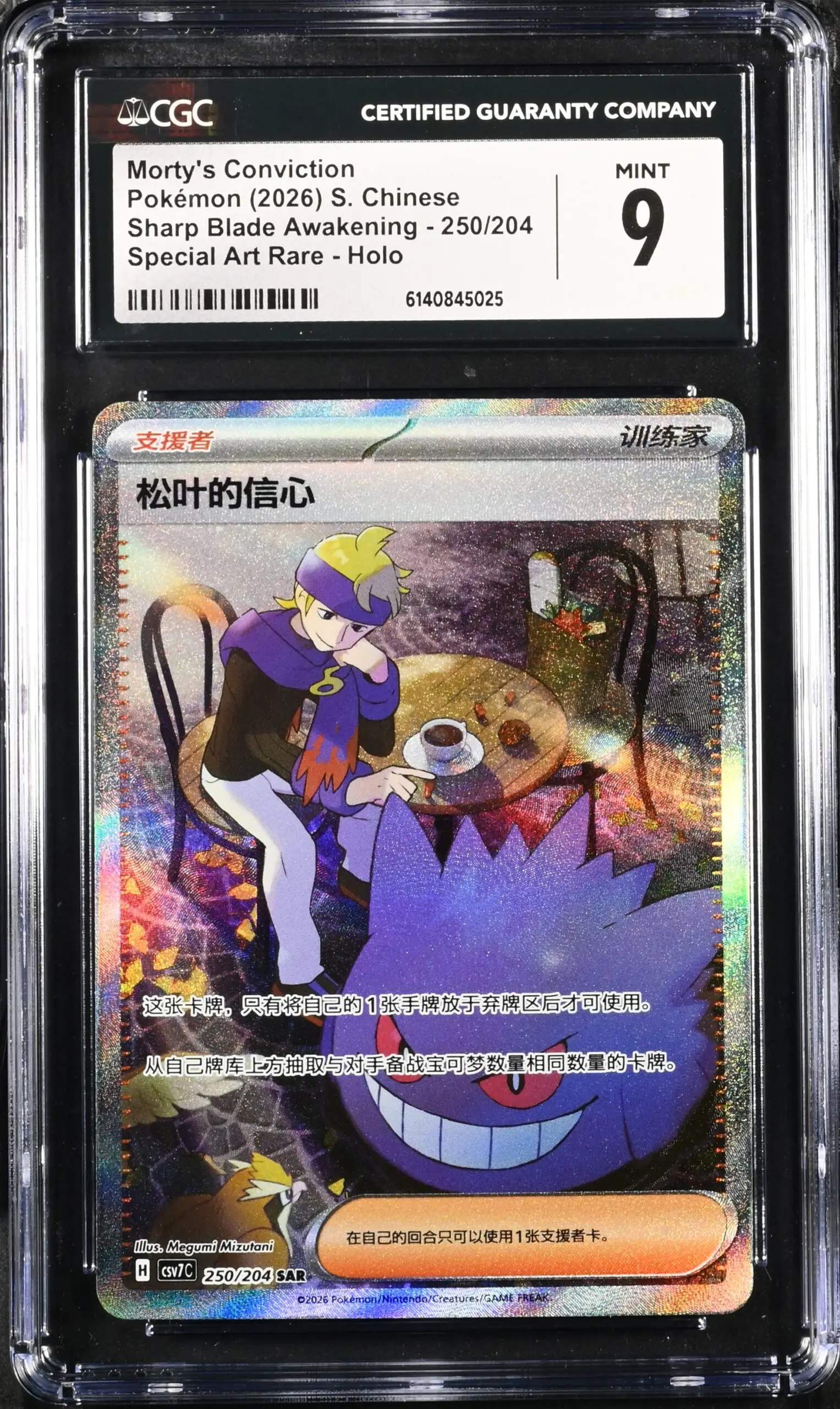 CGC 9 Morty's Conviction SAR CSV7 #250 Blade Awakened - buy in Singapore | Cardian