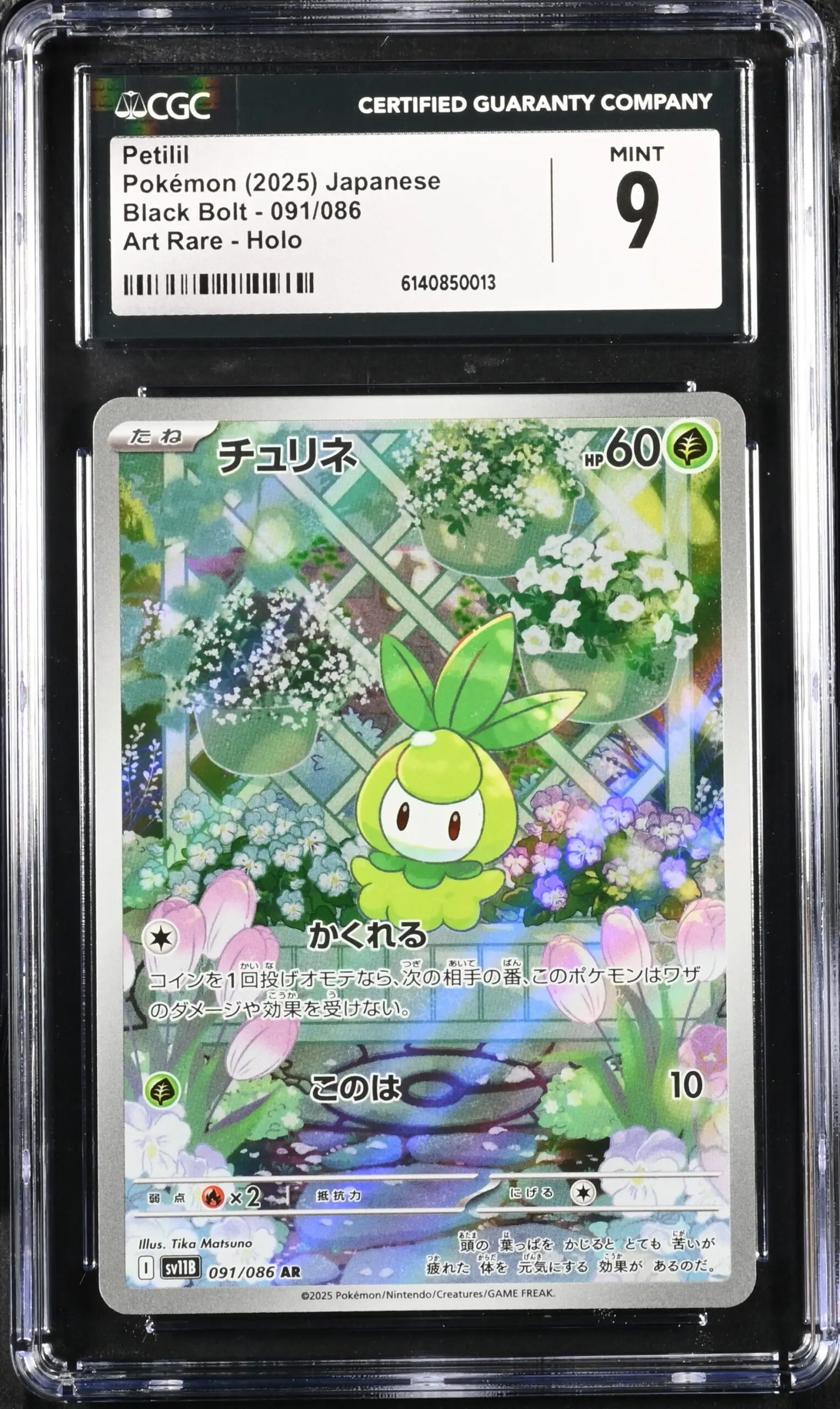 CAR6140850-013_OBV CGC 9 Petilil AR SV11B #091 Black Bolt - buy in Singapore | Cardian