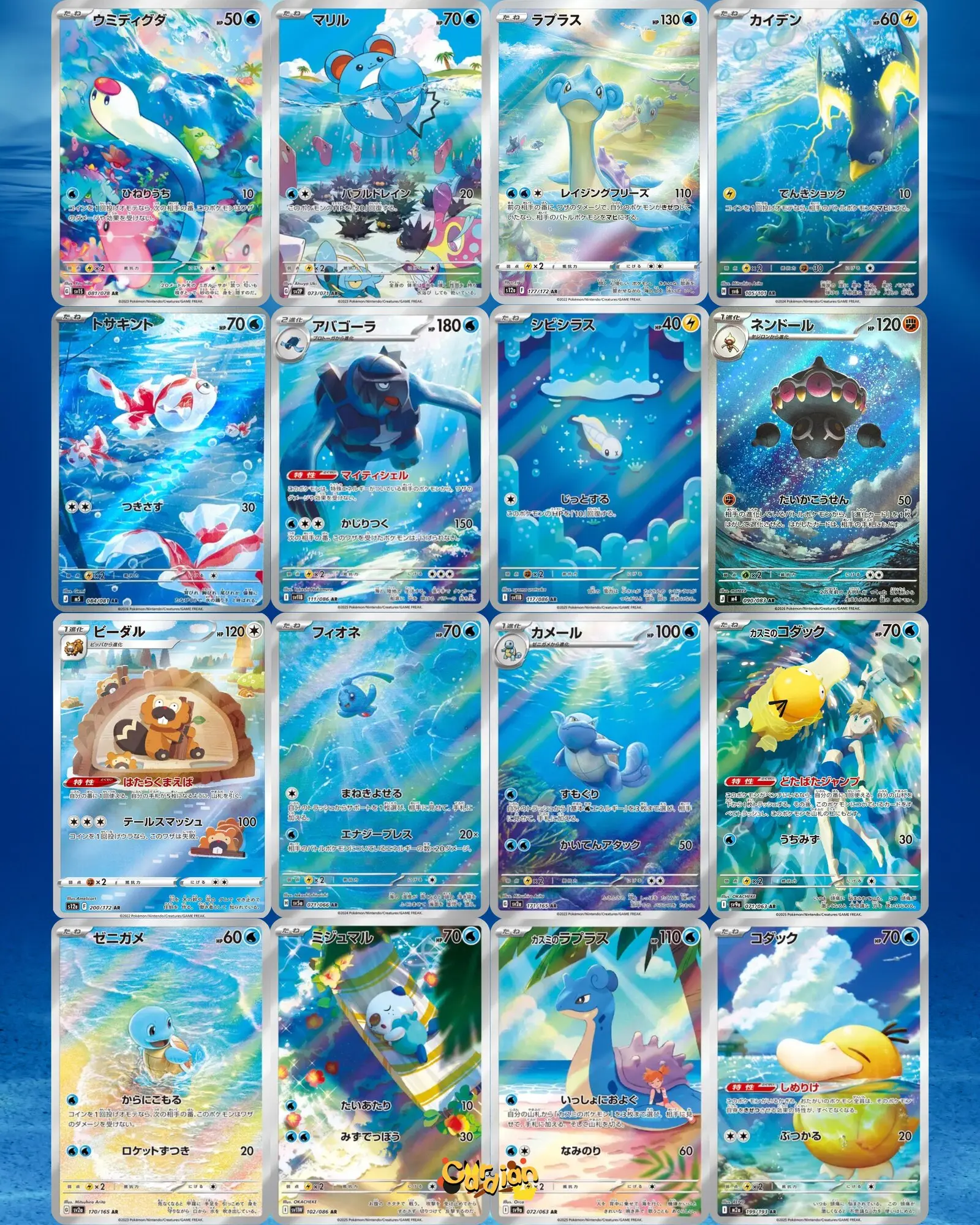 Open Ocean themed Pokemon Art Rare binder page - 16 water AR cards