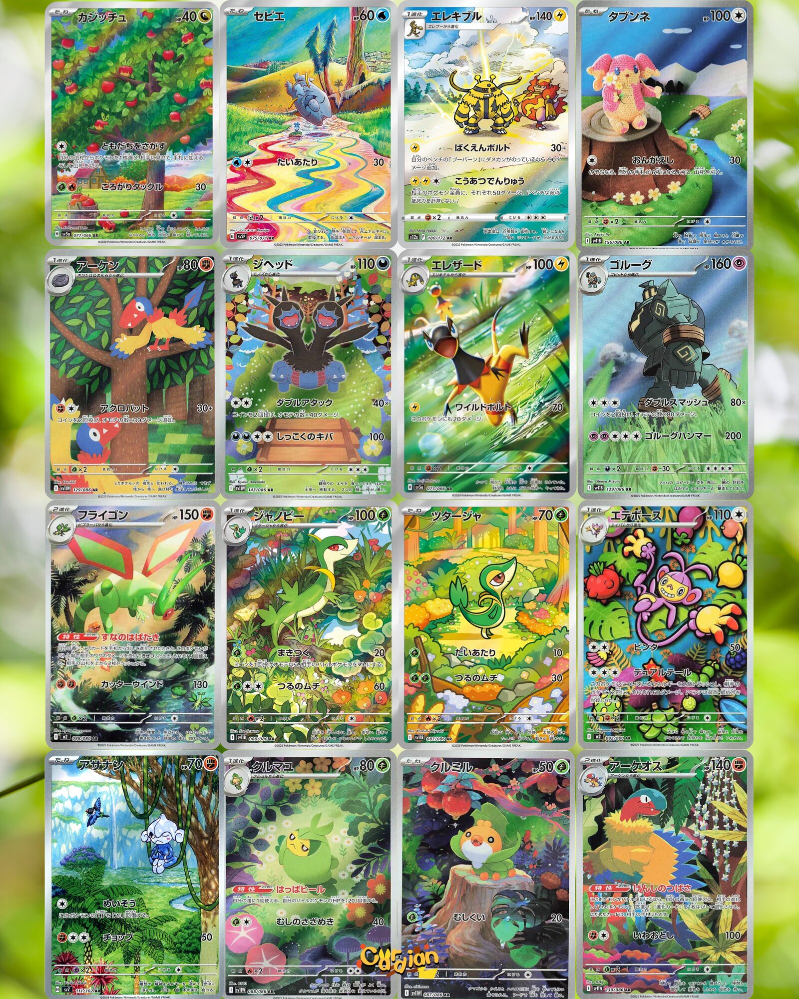 Sunlit jungle themed Pokemon Art Rare binder page