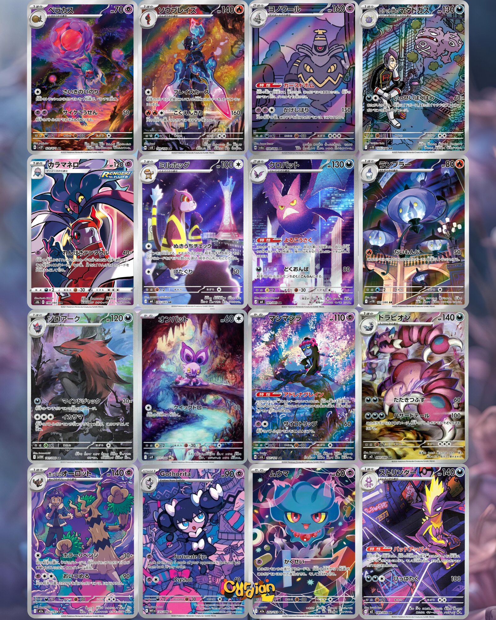 Neon night city themed Pokemon Art Rare binder page - purple AR cards