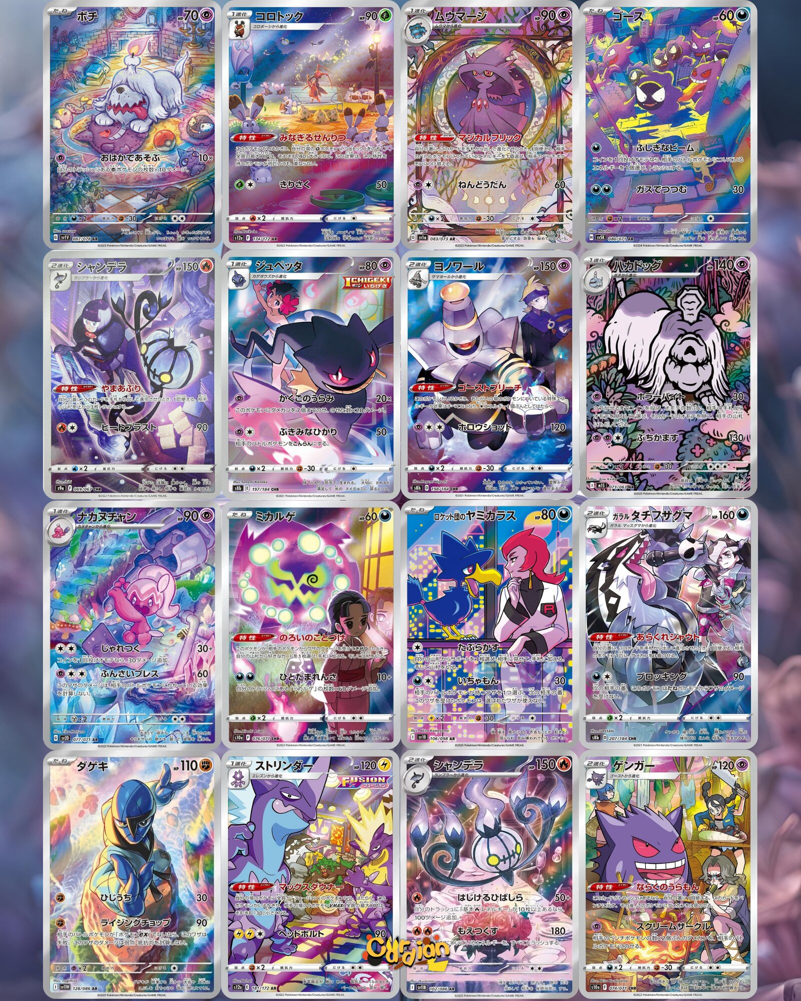Ghost themed Pokemon Art Rare binder page - pastel purple AR cards