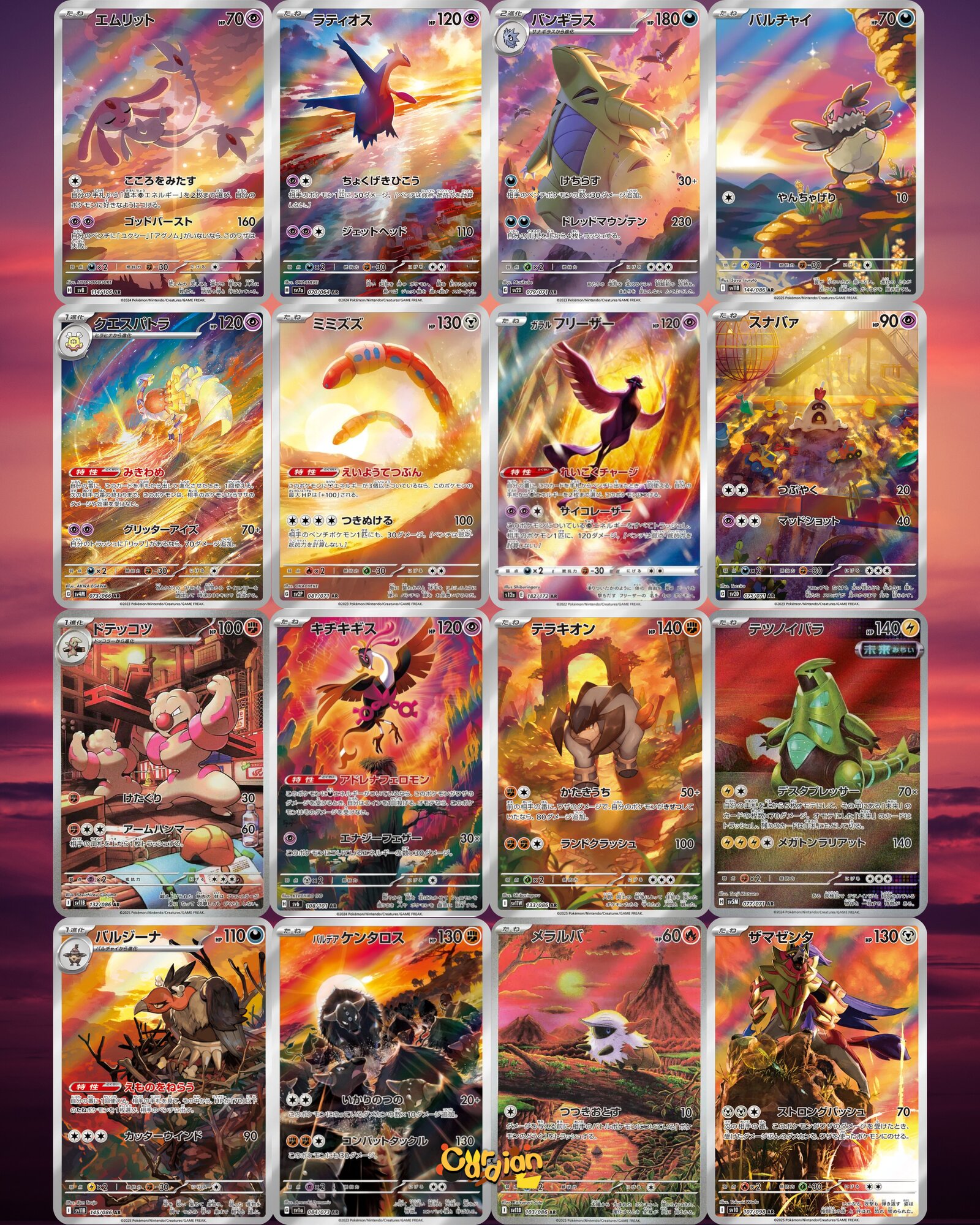 Sunset themed Pokemon Art Rare binder page - golden hour AR cards