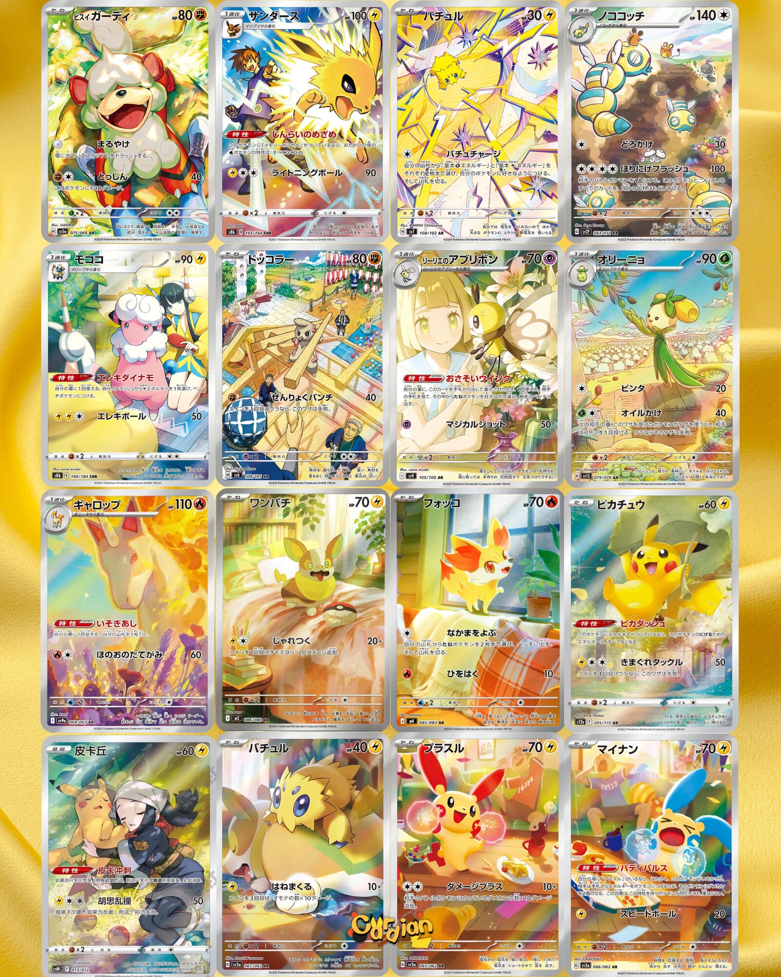 Yellow electric themed Pokemon Art Rare binder page
