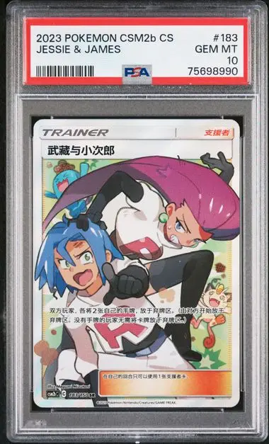 PSA Pristine 10 Jessie & James SR CSM2B #183 Shining Together Set B - buy in Singapore | Cardian