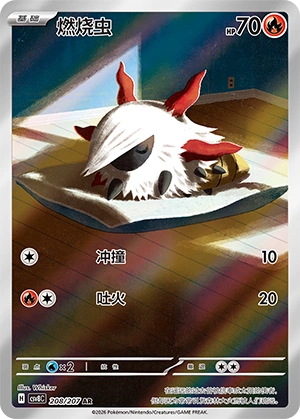 CSV8 #208 Volcarona AR - buy in Singapore | Cardian