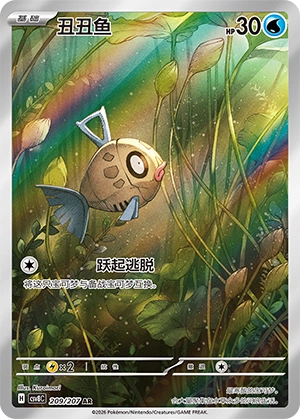CSV8 #209 Feebas AR - buy in Singapore | Cardian