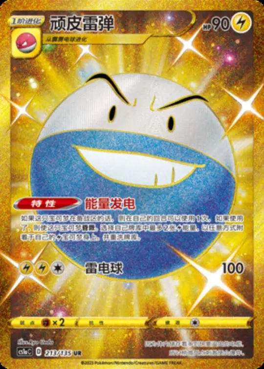 CS1a #213 Voltorb UR - buy in Singapore | Cardian