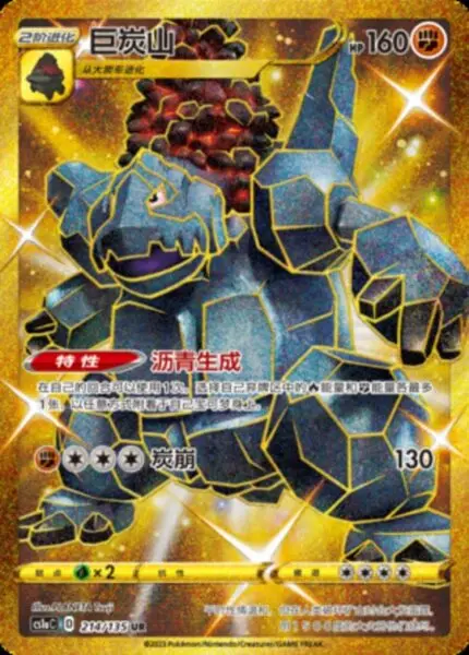 CS1a #214 Coalossal UR - buy in Singapore | Cardian