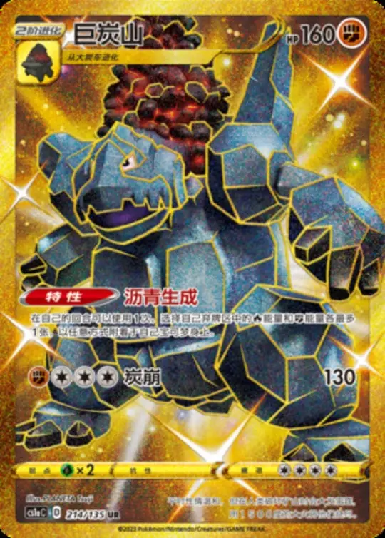 CS1a #214 Coalossal UR - buy in Singapore | Cardian