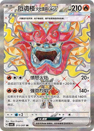 215 CSV8 #215 Hearthflame Mask SR - buy in Singapore | Cardian
