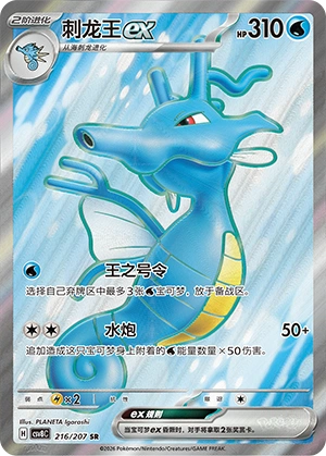 216 CSV8 #216 Kingdra ex SR - buy in Singapore | Cardian