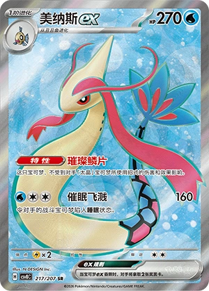 CSV8 #217 Milotic ex SR - buy in Singapore | Cardian