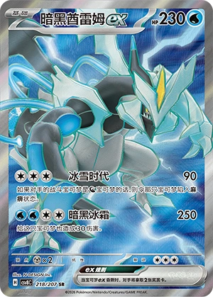 CSV8 #218 Black Kyurem ex SR - buy in Singapore | Cardian