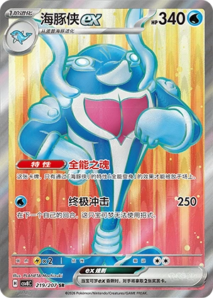 CSV8 #219 Palafin ex SR - buy in Singapore | Cardian