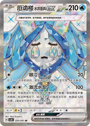 CSV8 #220 Wellspring Mask SR - buy in Singapore | Cardian