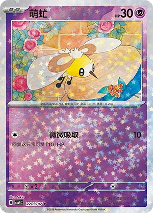 2203 CBB4 #2203 Cutiefly NR - buy in Singapore | Cardian