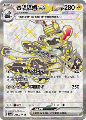 CSV8 #221 Revavroom ex SR - buy in Singapore | Cardian