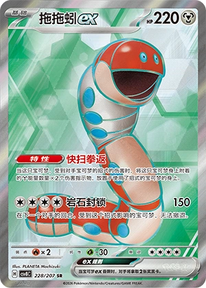 CSV8 #228 Orthworm ex SR - buy in Singapore | Cardian