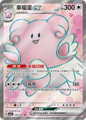 CSV8 #230 Blissey ex SR - buy in Singapore | Cardian