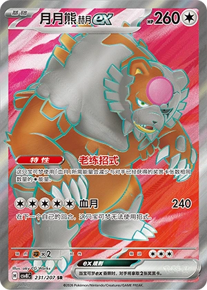 CSV8 #231 Ursaluna ex SR - buy in Singapore | Cardian