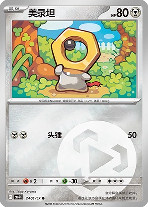 2401 CBB4 #2401 Meltan NR - buy in Singapore | Cardian