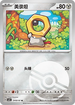 2402 CBB4 #2402 Meltan NR - buy in Singapore | Cardian