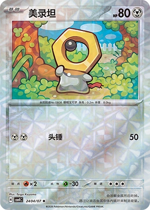2404 CBB4 #2404 Meltan NR - buy in Singapore | Cardian