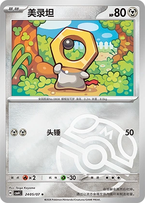 2405 CBB4 #2405 Meltan NR - buy in Singapore | Cardian