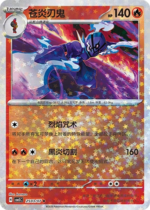 CBB5 #2503 Ceruledge NR - buy in Singapore | Cardian