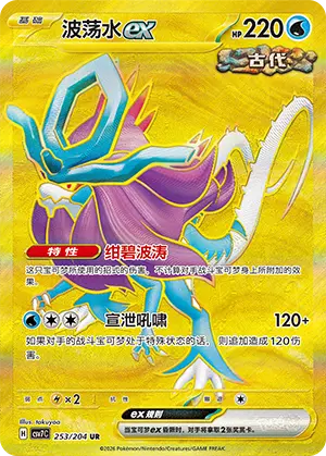 253 CSV7 #253 Walking Wake ex UR - buy in Singapore | Cardian