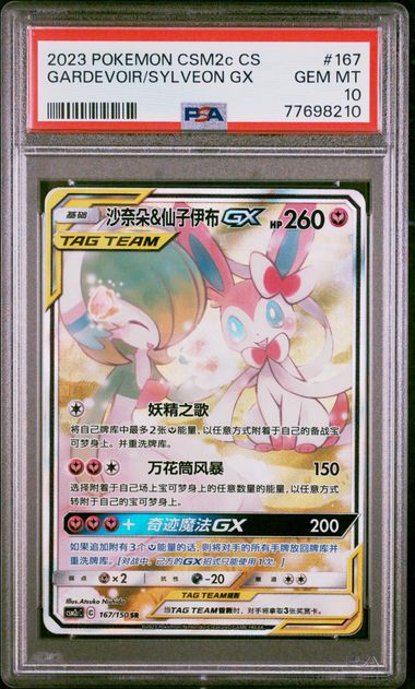 2ksrSYpNrU6s3YMmg4SQ7A.jpg PSA 10 Gardevoir & Sylveon GX SR CSM2C #167 Shining Together Set C - buy in Singapore | Cardian
