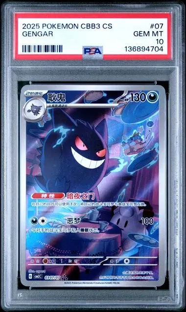 2oBh92a9TkWzcmUyKWitdA PSA 10 Gengar CBB3 2025 0307 - buy in Singapore | Cardian