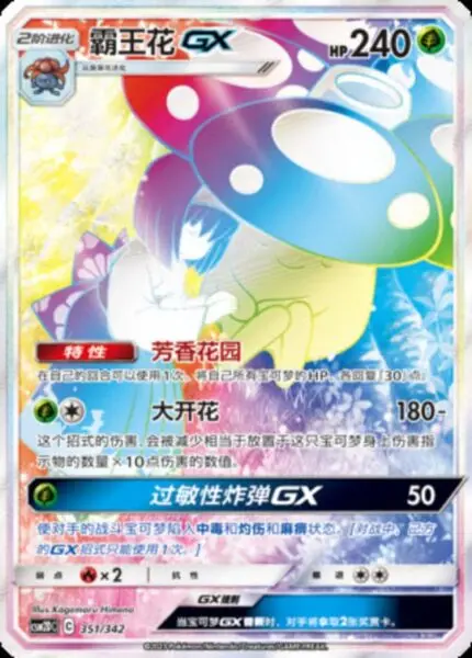 CSM2D #351 Vileplume GX HR - buy in Singapore | Cardian