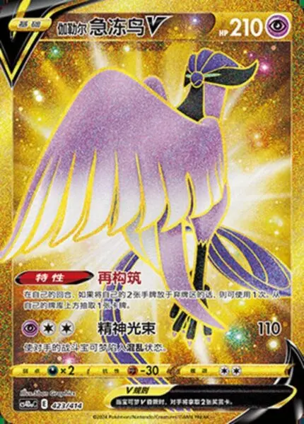 CS4Da #423 Galarian Articuno V UR - buy in Singapore | Cardian