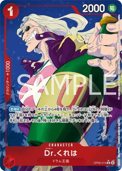 OP08 #OP08-015 Dr. Kureha P-R Alt Art - buy in Singapore | Cardian