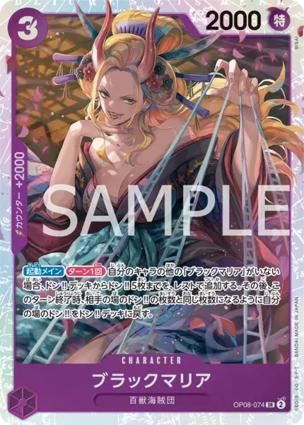 OP08 #OP08-074 Black Maria SR Alt Art - buy in Singapore | Cardian