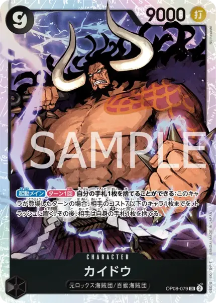 OP08 #OP08-079 Kaidou SR Alt Art - buy in Singapore | Cardian