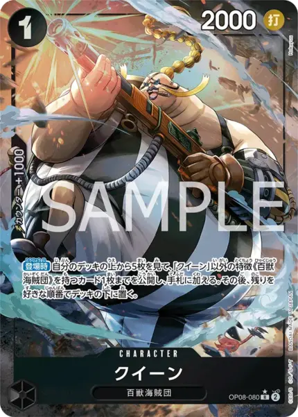 OP08 #OP08-080 Queen P-R Alt Art - buy in Singapore | Cardian