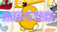 Pokemon Set Logos 1 8