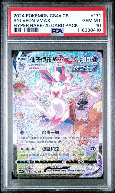 RYfVhpsb1kKQka2CW2YiwQ.jpg PSA 10 Sylveon VMAX HR CS4A #171 Nine Colors Gathering Set A - buy in Singapore | Cardian